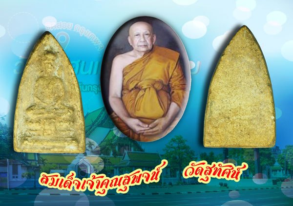 *40341 พระพิมพ์วัดสามปลื้ม พระครูสุพจน์ วัดสุทัศน์ กรุงเทพ ปี 2485 หลังเรียบ เนื้อผงน้ำมัน 9