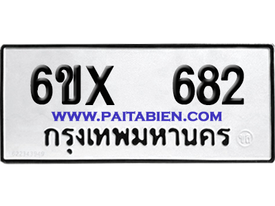 จองทะเบียนรถ 6ขx 682 จากกรมขนส่ง อย่างถูกต้อง