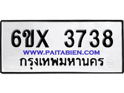 จองทะเบียนรถ 6ขx 3738 จากกรมขนส่ง อย่างถูกต้อง