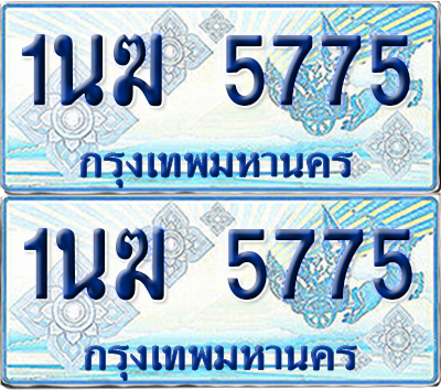 ทะเบียนรถตู้ 5775 รถตู้ป้ายฟ้า 1นฆ 5775 เลขประมูล (4)