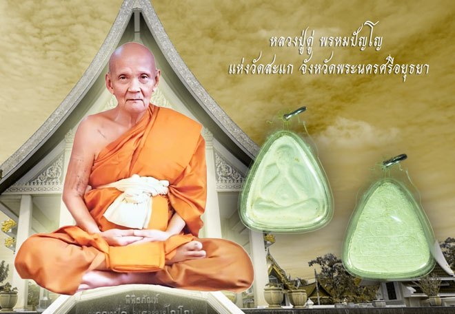 ขายแล้ว*39463 พระปิดตาจตุรพิธพรชัย ปี๒๕๑๘ เนื้อผง หลวงปู่ดู่ , หลวงปู่สี,หลวงพ่อกวย เลี่ยมพลาสติกเก่าๆ วินเทจ 6