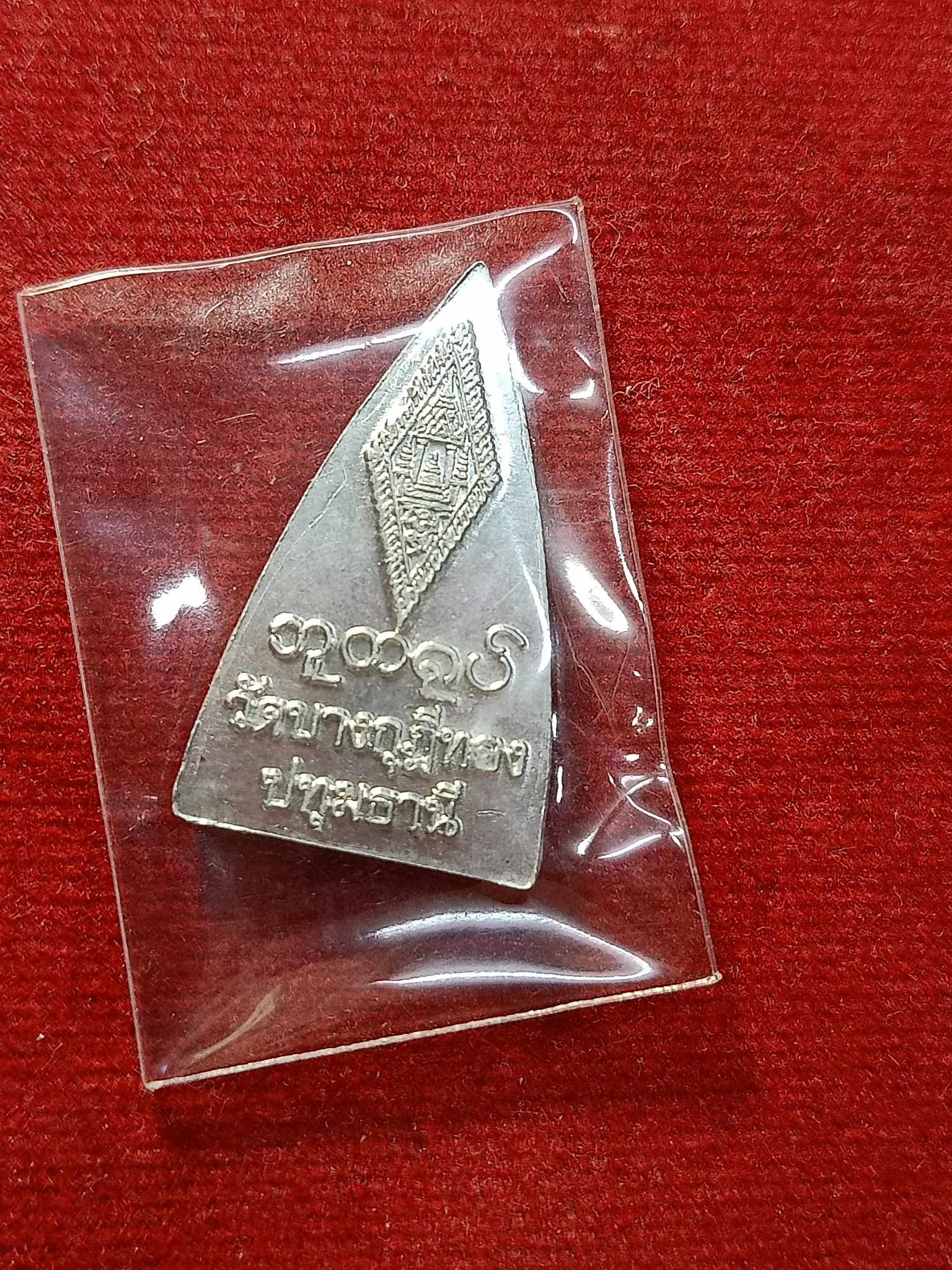 เหรียญชินราช วัดบางกุฎีทอง จ.ปทุมธานี (SKU-03152)