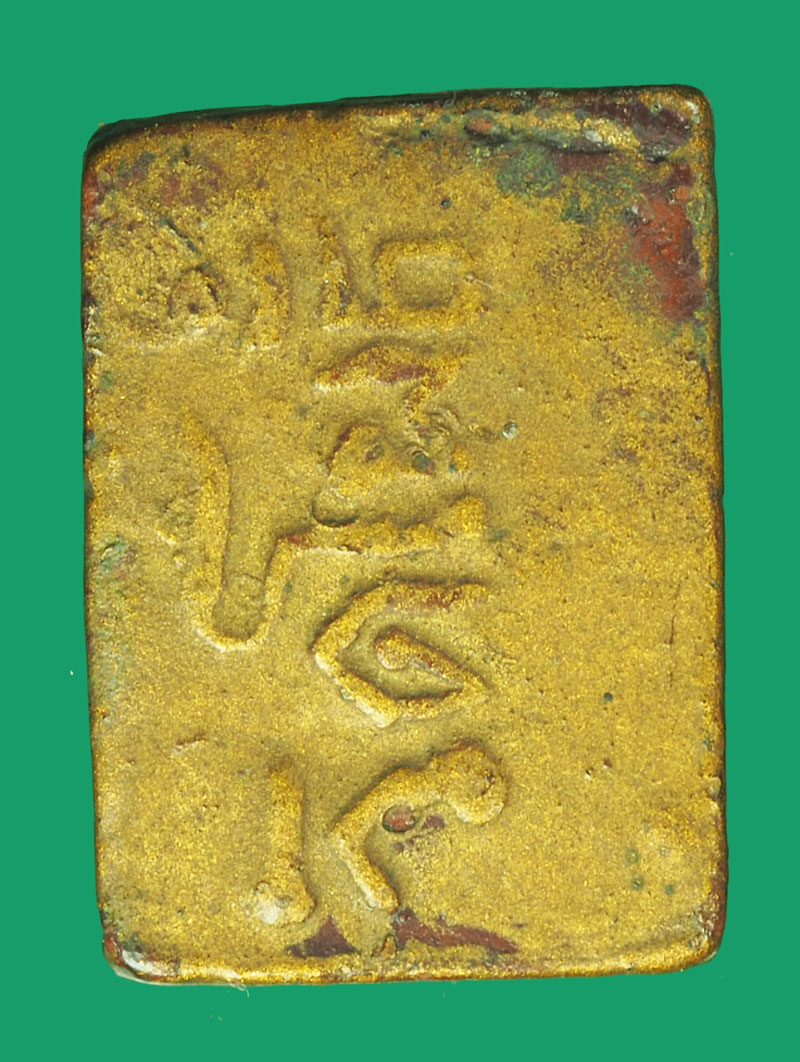 *33540 พระสมเด็จเนื้อดินผสมผง วัดโพธิ์ท่าเตียน พระเนื้อดินอาถรรพ์ผสมผงพรายกระดูกผี 9.1