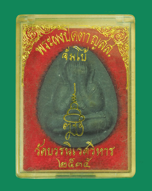 *31907 พระผงปิดตาจัมโบ สมเด็จญาณสังวร วัดบวรนิเวศ ปี 2535 กล่องเดิม 6