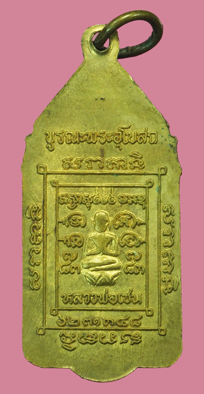 *37833 เหรียญเหลวงพ่อเนตร วัดสิงห์ สิงห์บุรี ไม่ทราบปี กระหลั่ยทอง 82