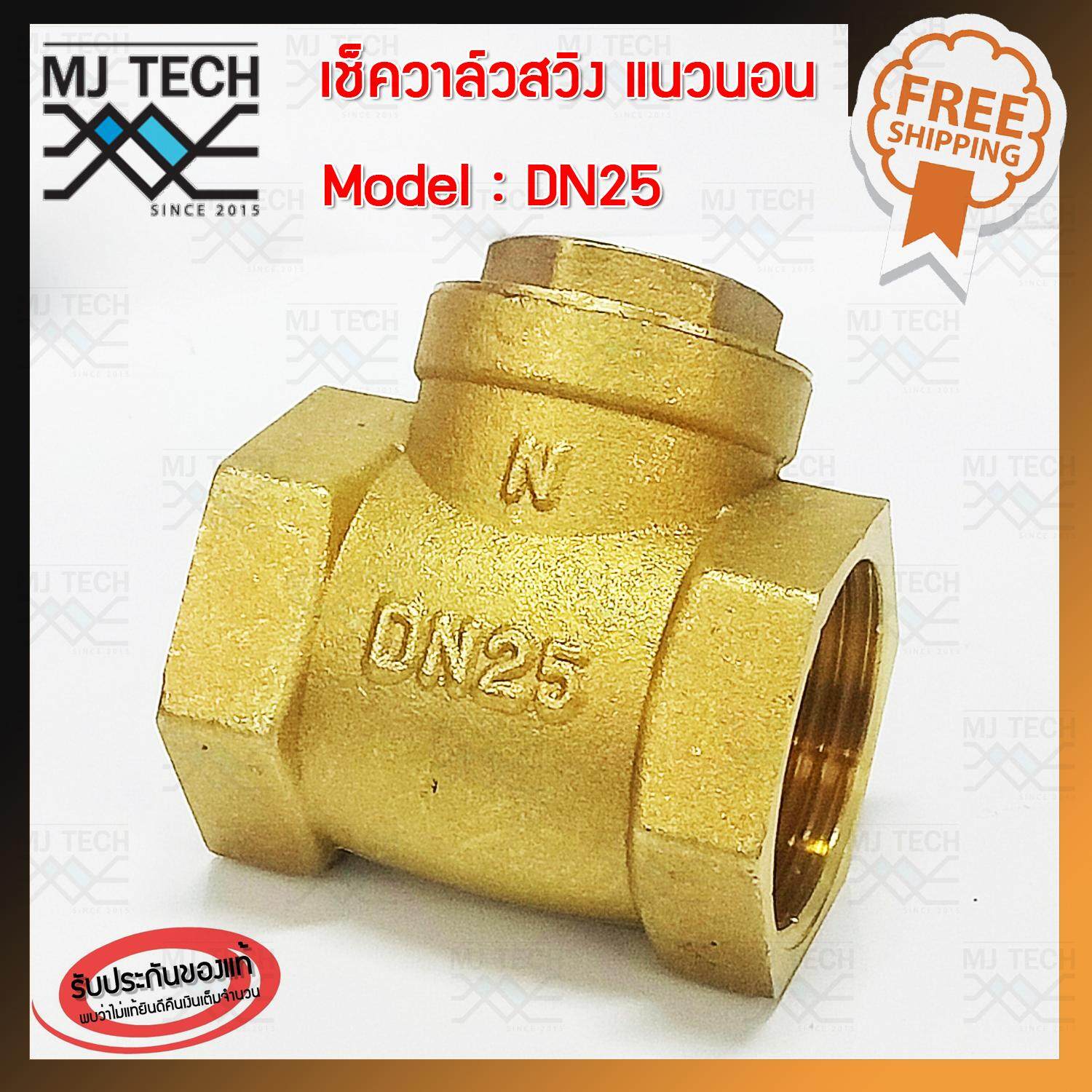 MJ-Tech เช็ควาล์วแนวนอน เช็ควาล์วสวิง สวิงเช็ควาล์วเหลือง ขนาด 1 นิ้ว รุ่น DN25