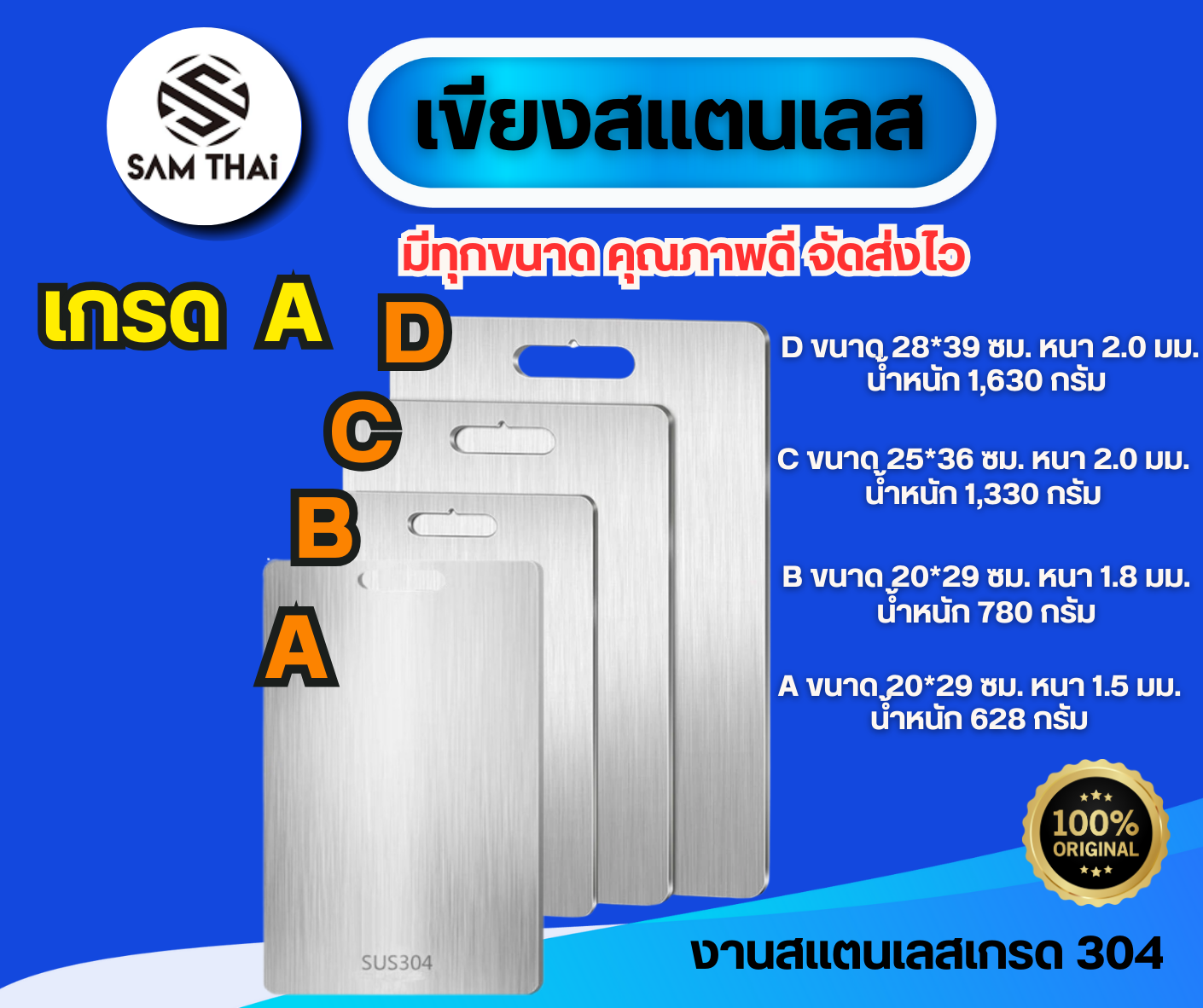 เขียงสแตนเลส