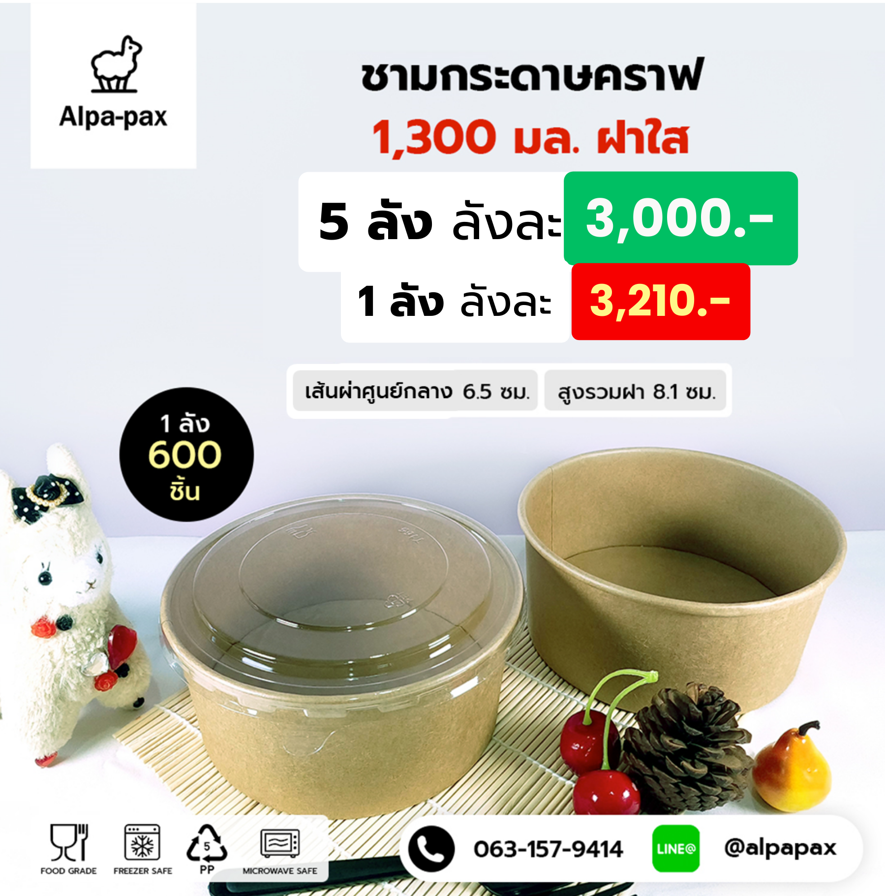 ชามกระดาษคราฟ ถ้วยกระดาษคราฟ 1300มล.+ฝาใส