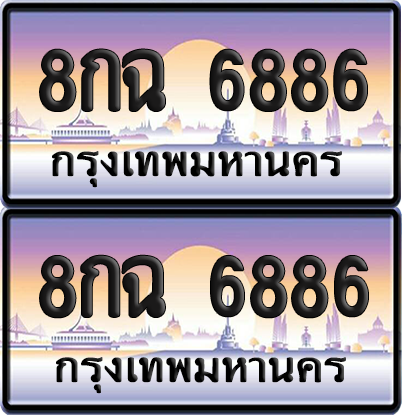 ทะเบียน 6886 ป้ายประมูล - 8กฉ 6886 ผลรวมดี 42 ทะเบียนเลขหาบ พร้อมส่งมอบ จากกรมขนส่ง (12)