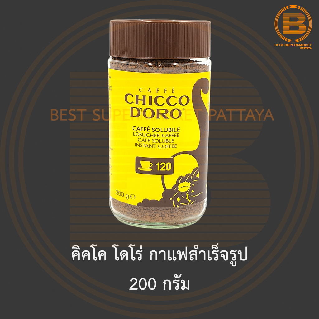 คาเฟ่ คิคโค โดโร่ กาแฟสำเร็จรูป 200 กรัม Caffe Chicco d'Oro Instant Coffee 200 g.