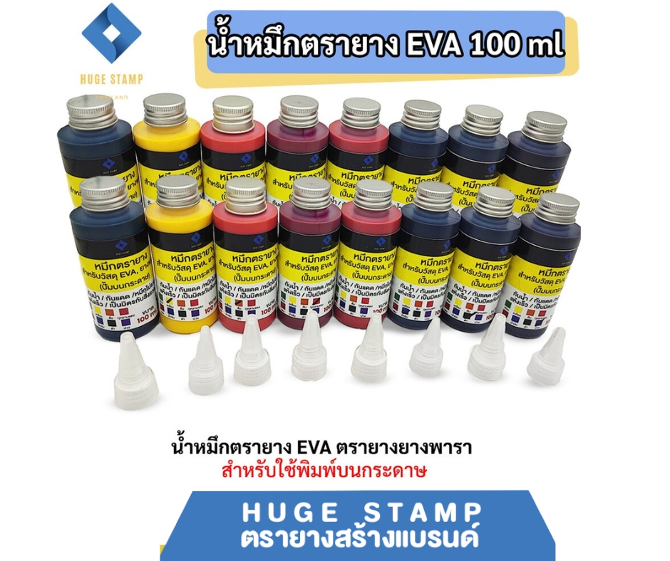 หมึกตรายาง 100 ml EVA (ปั้มกระดาษ,ไม้) สำหรับวัสุดยางพารา ตลับพลิก
