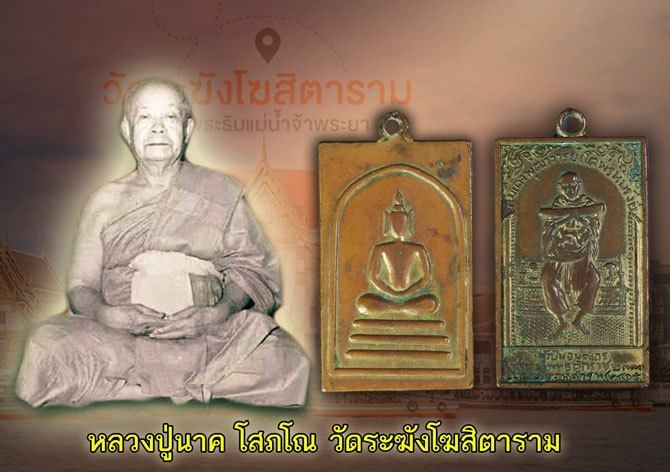 ขายแล้ว*40283 เหรียญสมเด็จพุฒจารย์โต พรหมรังษี หลวงปู่นาค วัดระฆัง ปี 2499 เนื้อทองแดงกระหลั่ยทอง 10