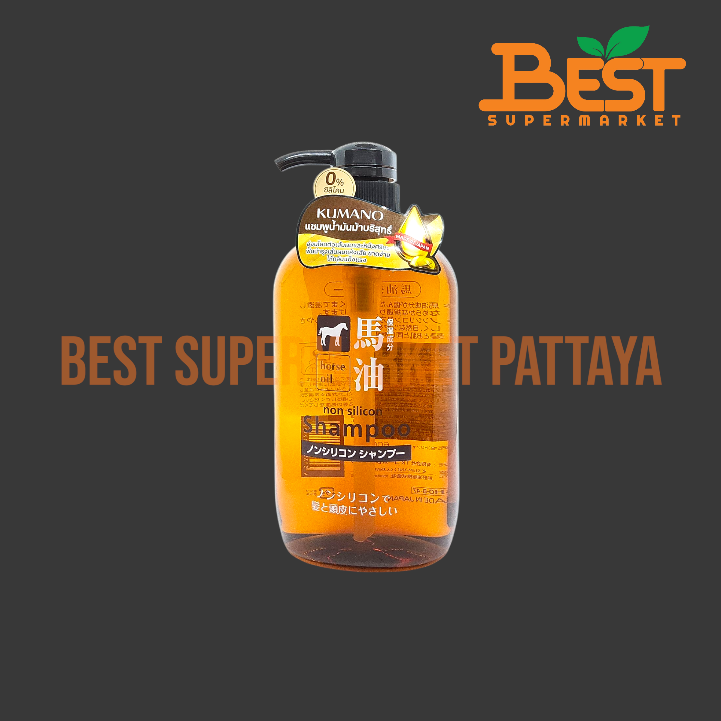 คุมะโนะ แชมพูสระผม บำรุงผมเสียที่มีส่วนผสมของน้ำมันม้า 600 มล. KUMANO. Shampoo non silicon horse oil 600 ml.