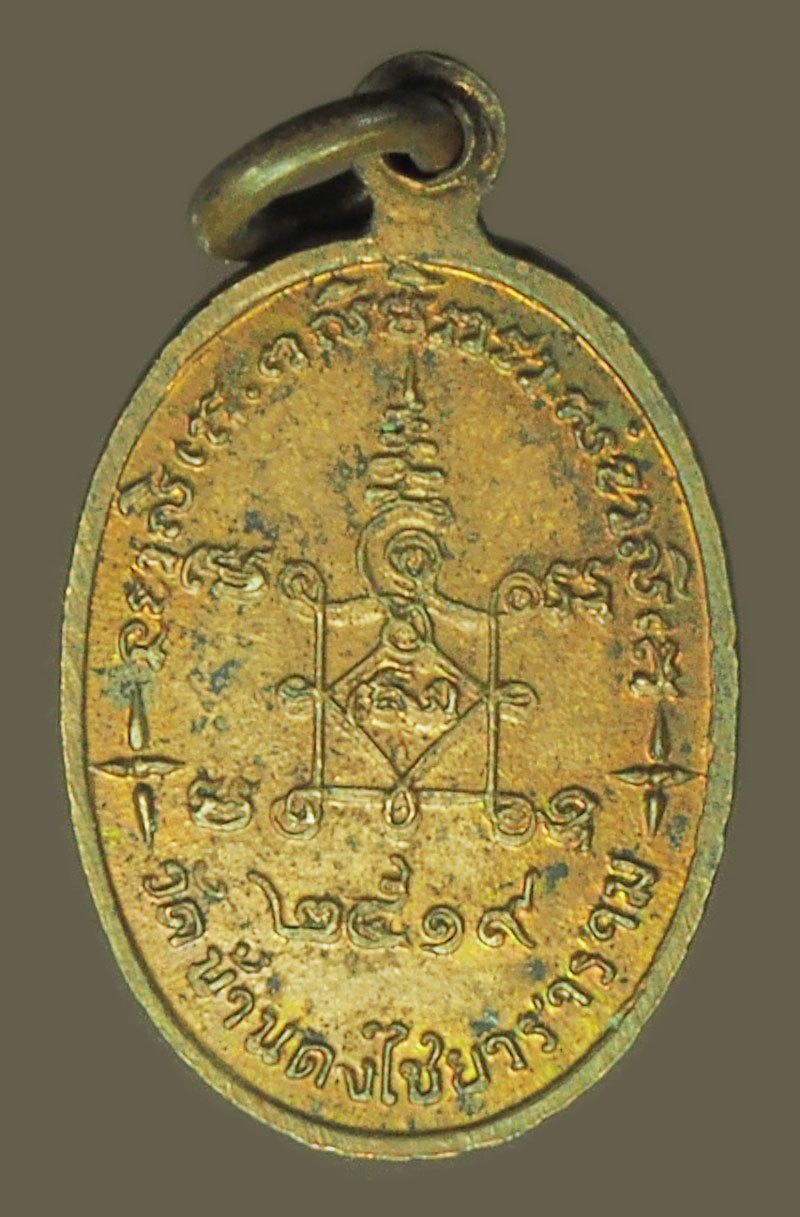 *39881 เหรียญพระสวิลี วัดบ้านดงไชยาราราม ลำปาง ปี 2519 เนื้อทองแดง (หลวงพ่อเกษมเขมโก สุสานไตรลักษณ์ ร่วมปลุกเสก) 70