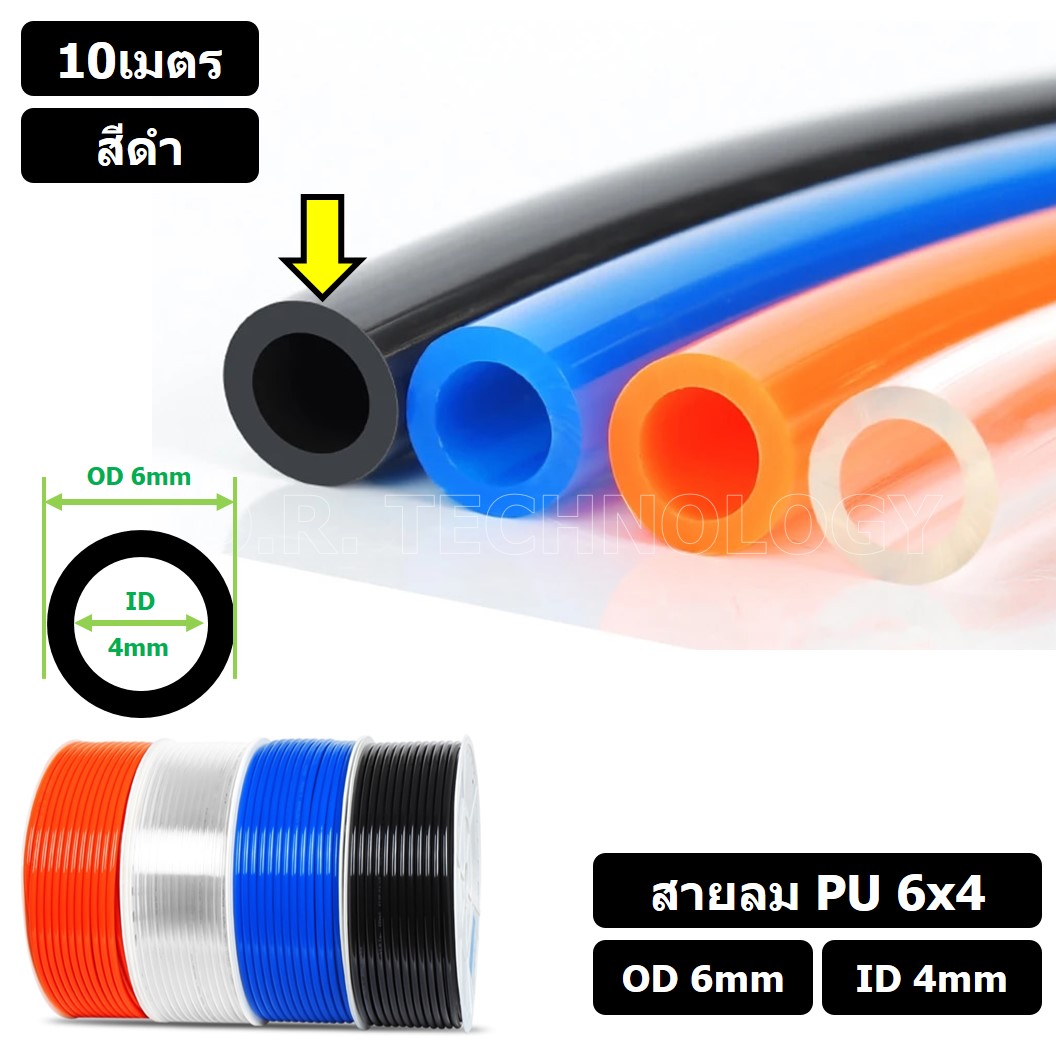 (10เมตร) สายลม PU 6*4mm สีดำ BLACK ท่อลมพียู สายปั๊มลม PU tube Polyurethane air pipe TIANYU ขนาด 6x4มม สายลมโพลียูรีเทน