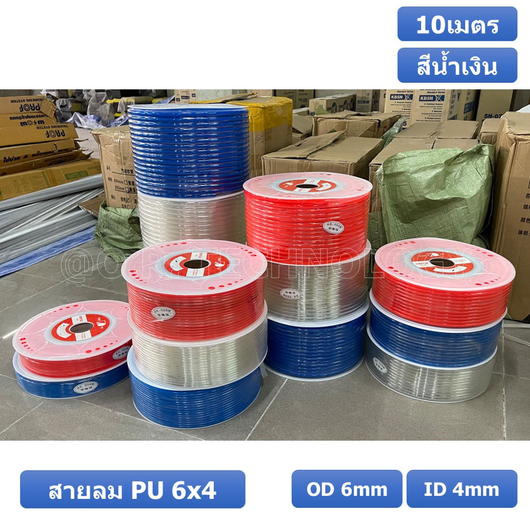 (10เมตร) สายลม PU 6*4mm ท่อลมพียู สายปั๊มลม PU tube Polyurethane air pipe TIANYU ขนาด 6x4มม สีน้ำเงิน BLUE