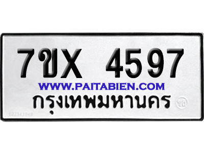 จองทะเบียนรถ 7ขx 4597 จากกรมขนส่ง อย่างถูกต้อง