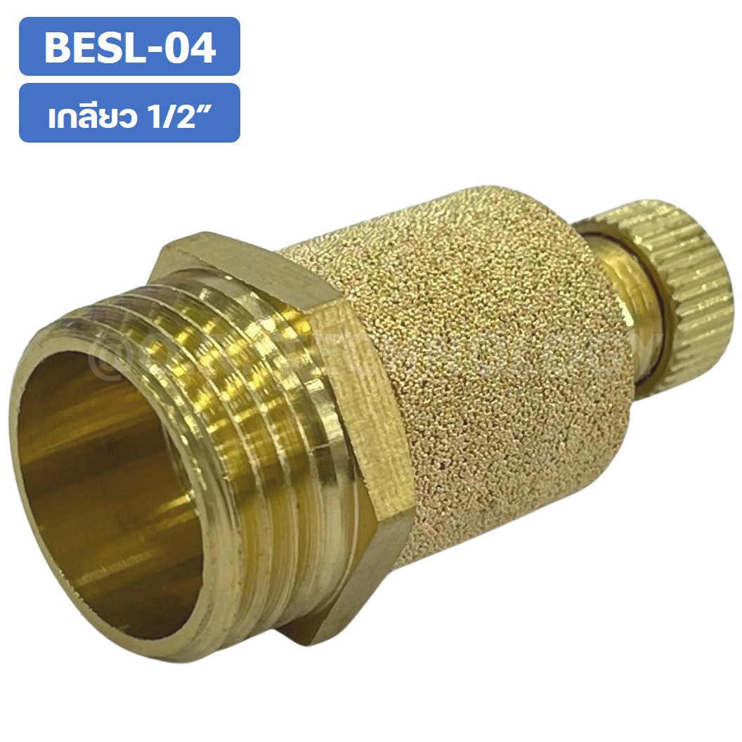 (1ชิ้น) BESL-04 ตัวเก็บเสียง ทองเหลือง แบบปรับได้ ตัวลดเสียง ระบายลม ตัวเก็บเสียงทองเหลือง Brass Silencer BESL ข้อต่อลม ขนาดเกลียว 1/2"