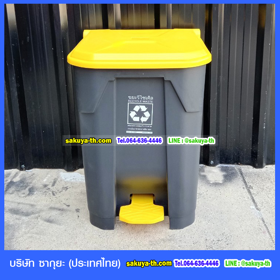 ถังขยะแยกประเภท เท้าเหยียบ สีดำ ฝาสี 50 ลิตร