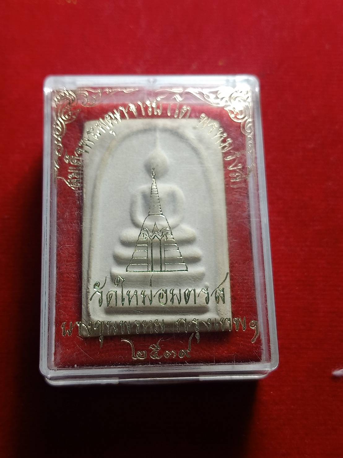สมเด็จพระพุฒาจารย์ (โต พรหมรังสี) วัดใหม่อมตรส บางขุนพรหม กทม. ปี 2539 พร้อมกล่อง (SKU-04997)