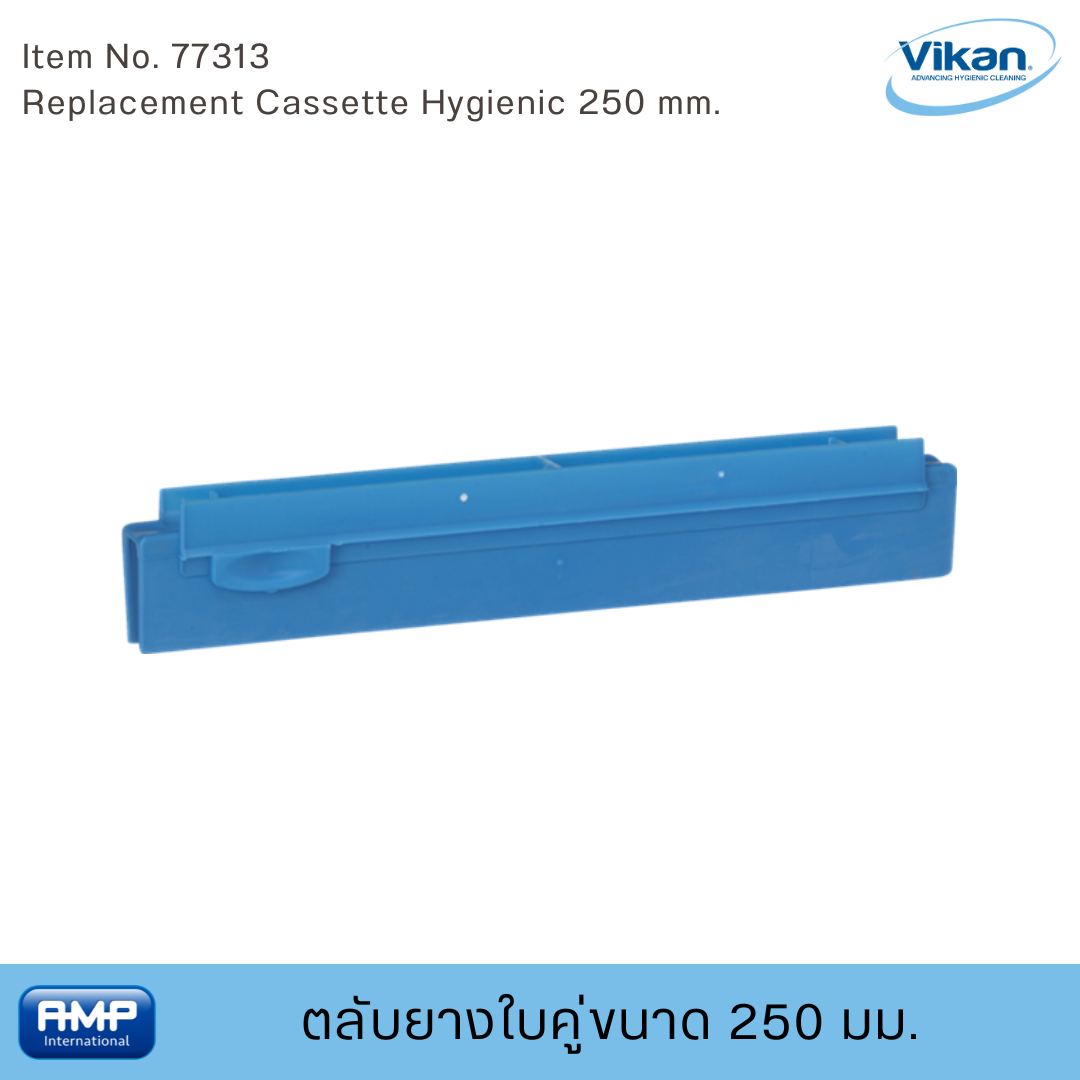 Vikan ตลับยางใบคู่ขนาด 250 มม. ฟู้ดเกรด (Food Grade)