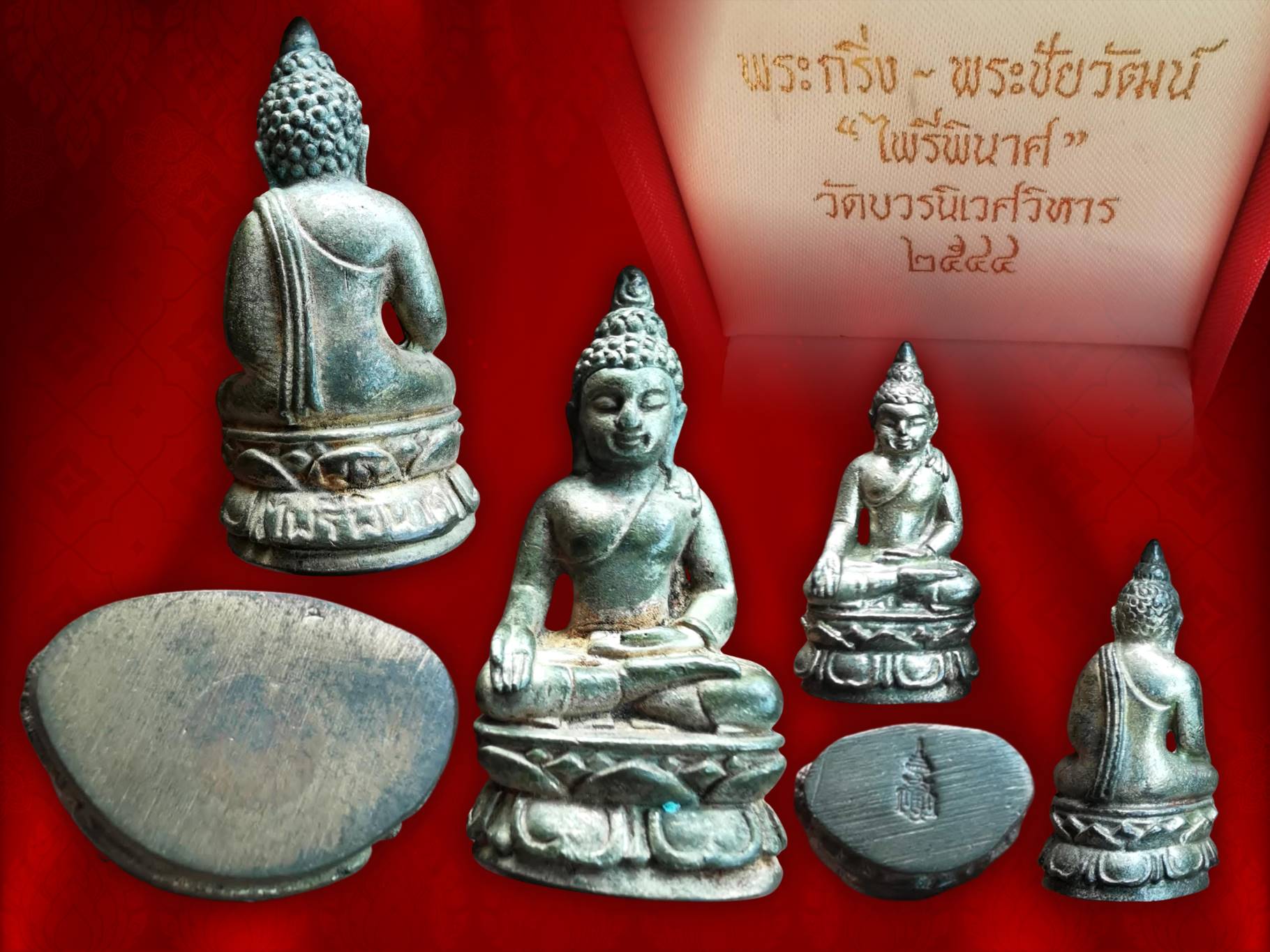 พระกริ่ง-พระชัย ไพรีพินาศ เนื้อสัมฤทธิ์ วัดบวรนิเวศวิหาร พ.ศ. 2544 กล่องเดิม เดิมๆ สุดๆ