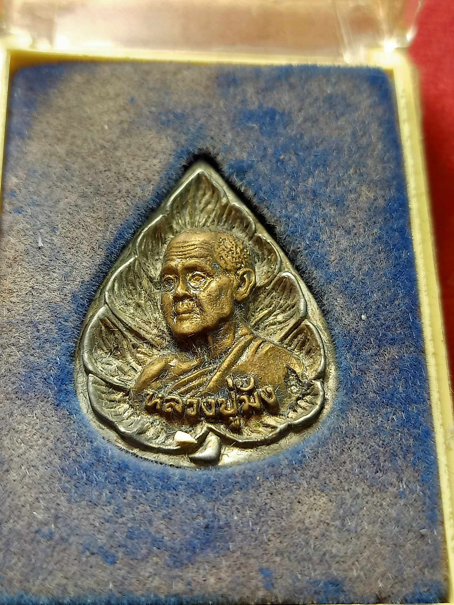 เหรียญหลวงปู่มัง เนื้อเงิน รุ่นมหามงคล วัดเทพกุญชรวราราม จ.ลพบุรี พร้อมกล่อง (SKU-03851)