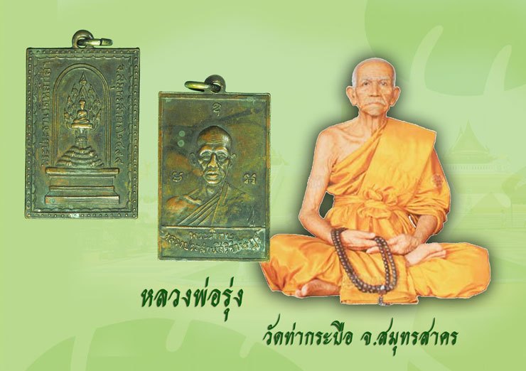*38871 เหรียญพระประสานสิริราษฏร์ วัดหลักสี่ ปี 2499 สมุทรสาคร (หลวงพ่อรุ่ง วัดท่ากระบือ ร่วมปลุกเสก) 79