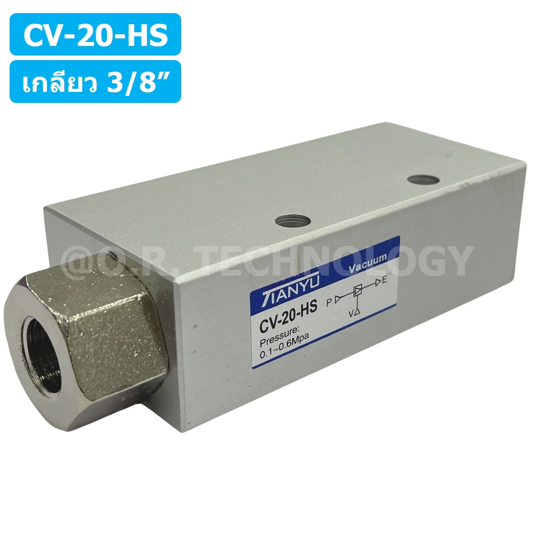 (1ชิ้น) CV-20-HS ตัวกำเนิดสูญญากาศ Vacuum Ejector TIANYU CV-20HS ขนาดเกลียว 3/8"