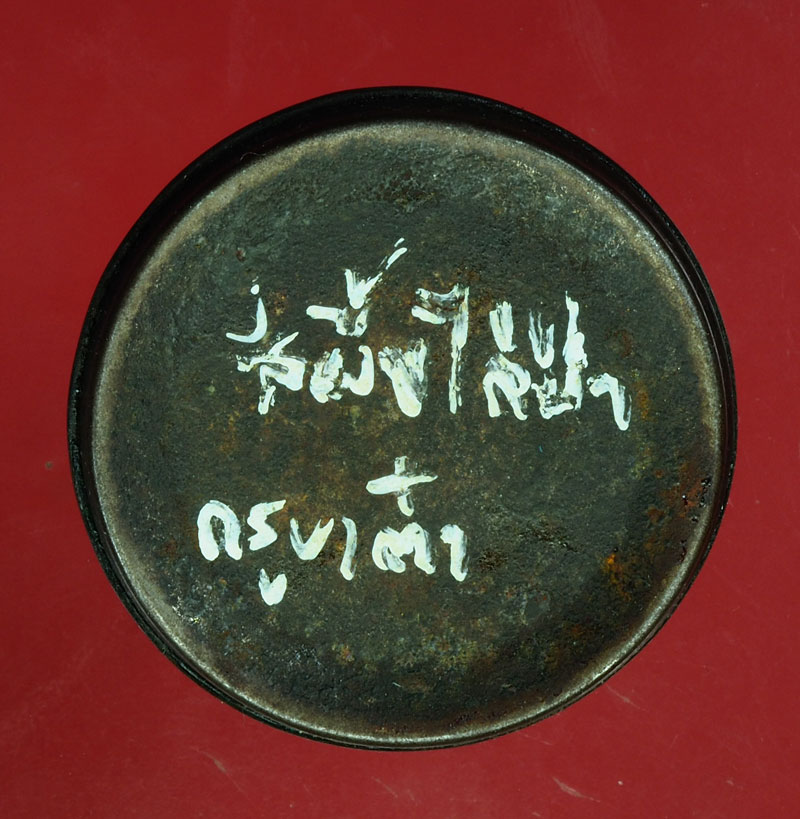 *30233 สีผึ้งไก่ป่าครูบาต๋า วัดบ้านเหล่า สีผึงที่มีคุณวิเศษ (เจ้าของเดิมเขียนไว้นานแล้ว) 12