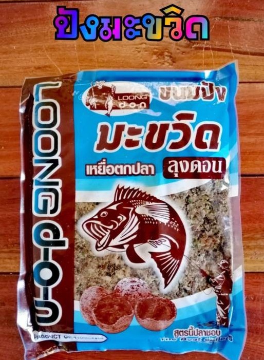 เหยื่อตกปลาลุงดอน สูตรเข้มข้น by LOONG DON