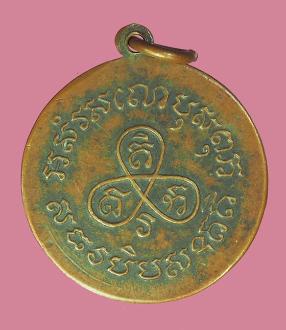 *39159 เหรียญหลวงพ่อปาน วัดคลองด่าน สมุทรปราการ เนื้อทองแดง 77