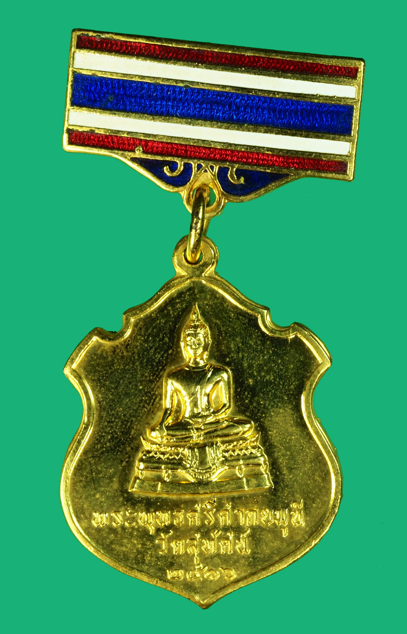 *36375 เหรียญกรรมการ พระศรีศักยมุนี วัดสุทัศเทพวราราม กรุงเทพ พร้อมกล่องเดิม 18