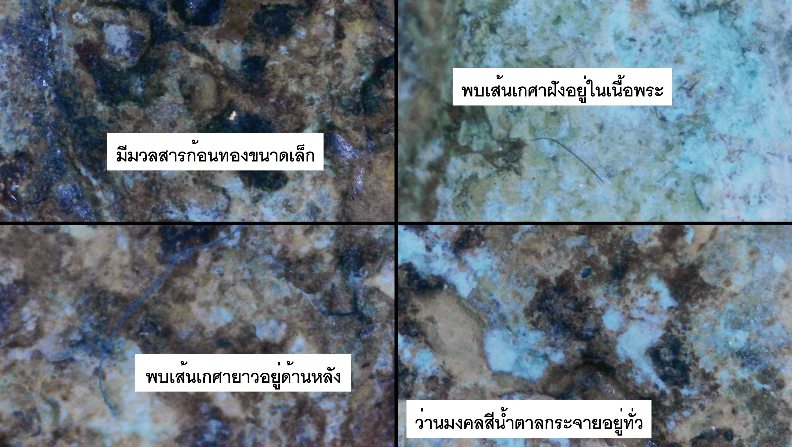 พระสมเด็จผงพรายกุมาร หลวงปู่ทิม วัดละหารไร่ พิมพ์เล็ก ยุคต้น