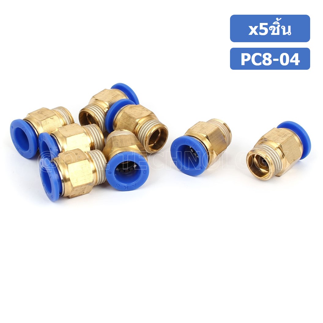(5ชิ้น) PC8-04 ข้อต่อลมทองเหลืองเกลียวนอก ข้อต่อลม ข้อต่อทองเหลือง ข้อต่อนิวเมติก ข้อต่อลมเกลียวนอก Male Thread Straight Pneumatic Quick Connectors Fitting