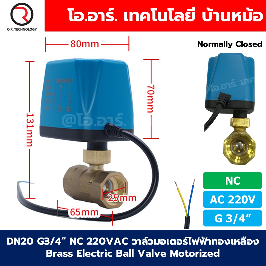 วาล์วไฟฟ้า วาล์วมอเตอร์ไฟฟ้าทองเหลือง Brass Electric Ball Valve Motorized วาล์ทองเหลือง บอลวาล์วไฟฟ้า G1/2"-G2" DN15-DN50 NO/NC 220VAC/9-36VDC 12VDC 24VDC