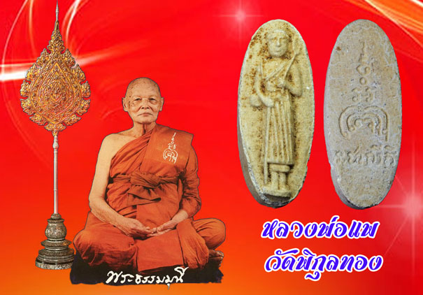 ขายแล้ว*35292 *35290 พระสิวลี หลวงพ่อแพ วัดพิกุลทอง สิงห์บุรี ปี 2516 เนื้อเหลืองผงเกษร 82