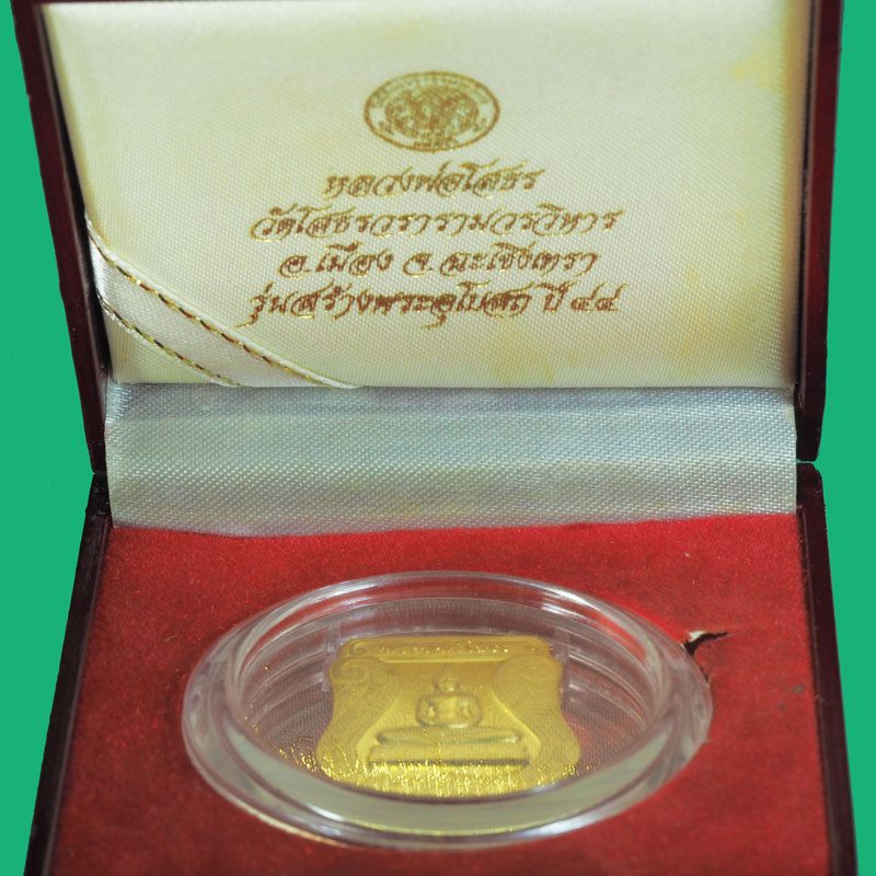 *35727 เหรียญพระพุทธโสธร วัดโสธรวรวิหาร รุ่นสร้างพระอุโบสถ ปี 2549 ฉะเชิงเทรา พร้อมกล่อง 25