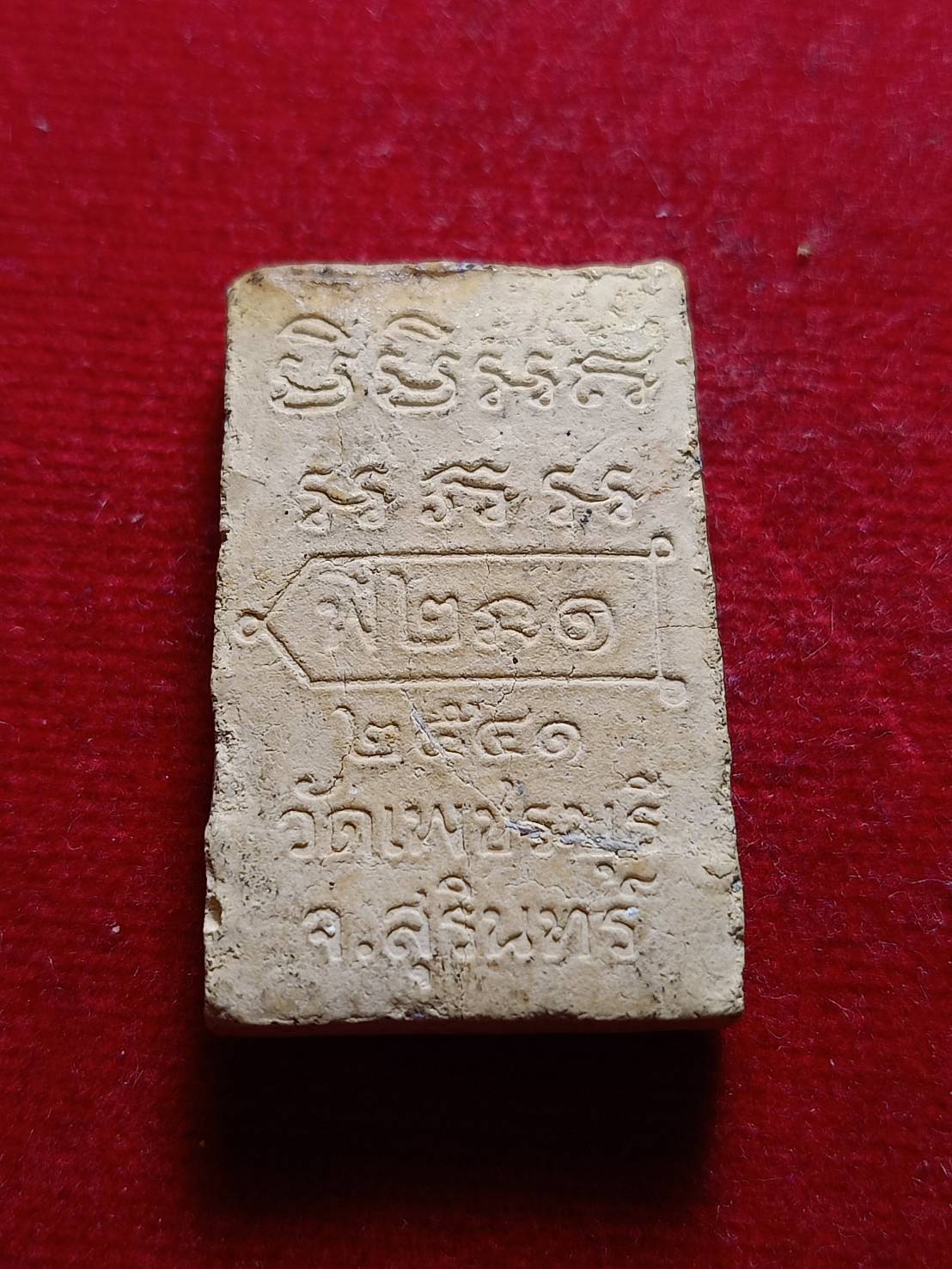พระผงหลวงปู่หงษ์ รุ่นแรก วัดเพชรบุรี จ.สุรินทร์ ปี 2541 (SKU-05338)