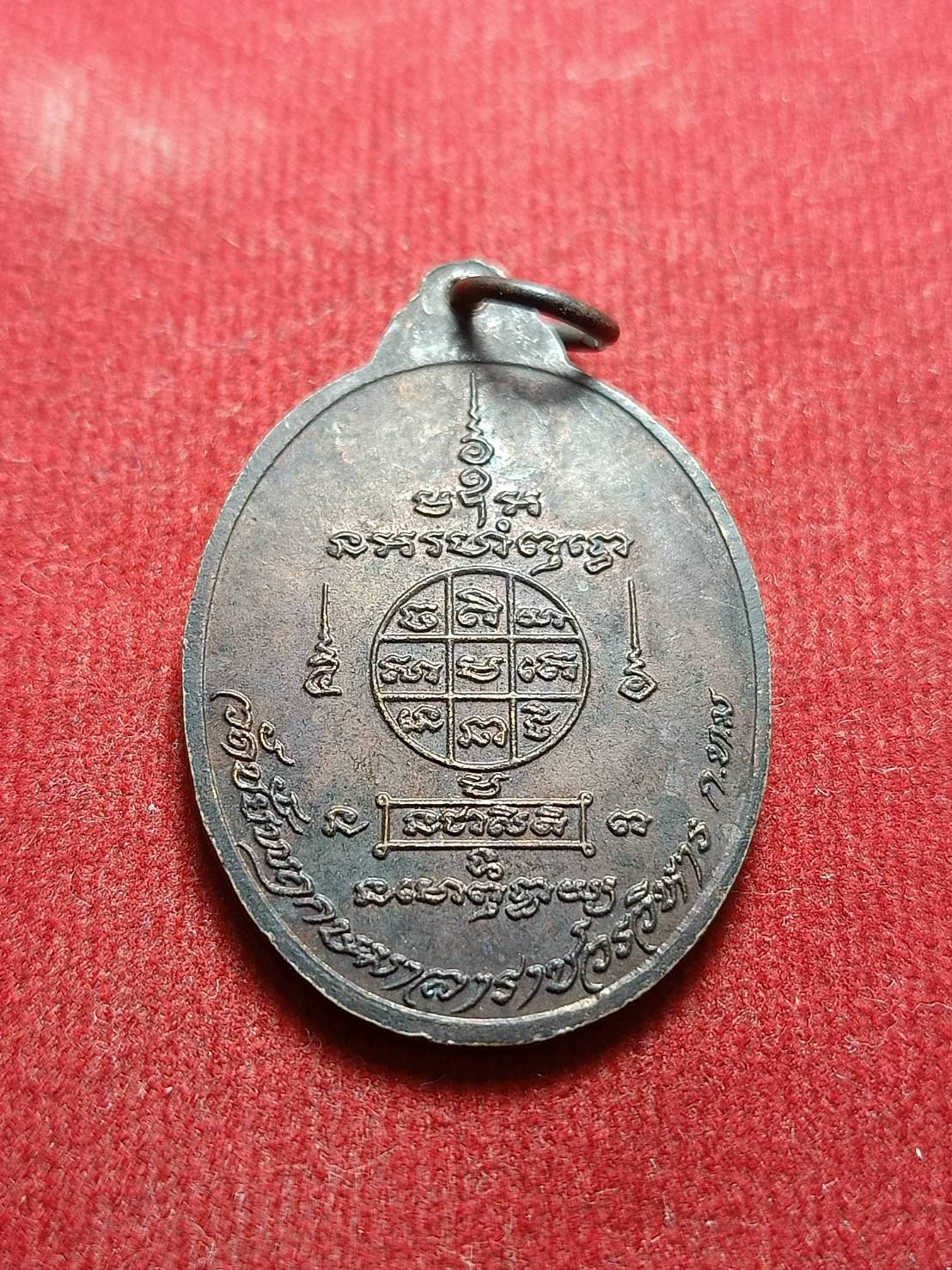 เหรียญพระอาจารย์เชื้อ หนูเพชร วัดชัยพฤกษมาลาราชวรวิหาร กรุงเทพ (SKU-05391)