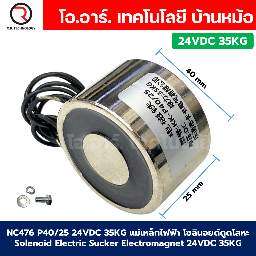 แม่เหล็กไฟฟ้า 24VDC โซลินอยด์ดูดโลหะ อิเล็กโตแมกเนท แม่เหล็กดูดไฟฟ้า Solenoid Electric Sucker Electromagnet 3KG/8KG/15KG/30KG/35KG/60KG/100KG