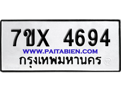 จองทะเบียนรถ 7ขx 4694 จากกรมขนส่ง อย่างถูกต้อง