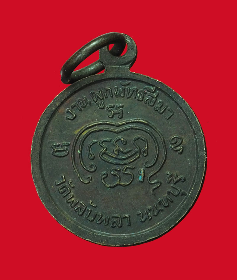 *32213 เหรียญสมเด็จพระสังฆราชปุ่น ปุณณสิริ ออกวัดพลับพลา ปี 2516 เนื้อทองแดงรมดำ 41