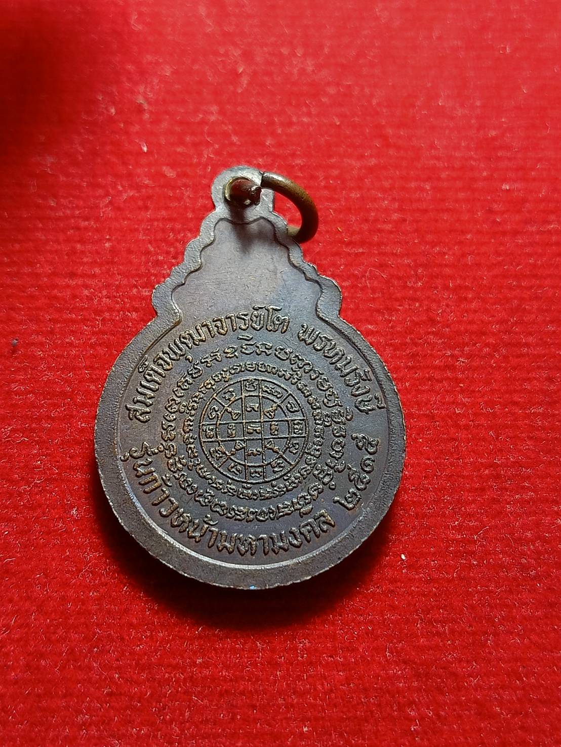 เหรียญสมเด็จพระพุฒาจารย์โต พรหมรังษี ปี 2515 รุ่นก้าวหน้ามหามงคล วัดระฆัง กทม. (SKU-05920)