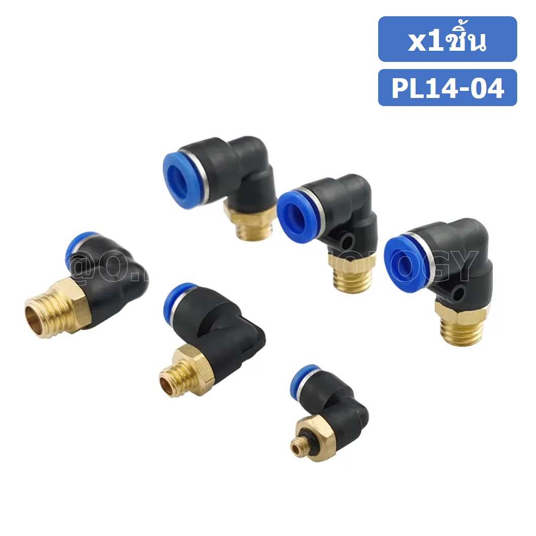 (1ชิ้น) PL14-04 ข้อต่อลม เกลียวนอก งอ90องศา Male Thread Elbow Pipe Quick Fittings Air Connector Pneumatic ข้อต่อลมเกลียวนอกงอ