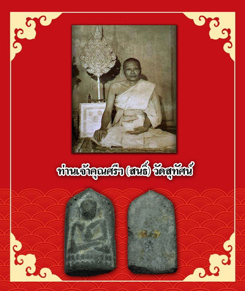 ขายแล้ว*35023 พระชัยวัฒน์ ครึ่งซีก เจ้าคุณศรีสนธิ์ วัดสุทัศน์ ปี 2485 กรุงเทพ เนื้อเทา 9