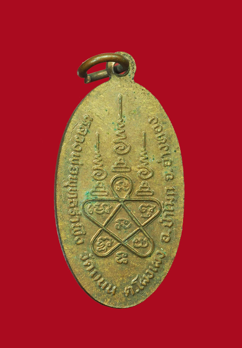 *30916 เหรียญหลวงพ่อพุทธรำพึง วัดถนนสุธาราม อ่างทอง เนื้อทองแดงผิวไฟ 89