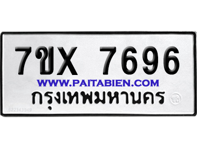 จองทะเบียนรถ 7ขx 7696 จากกรมขนส่ง อย่างถูกต้อง