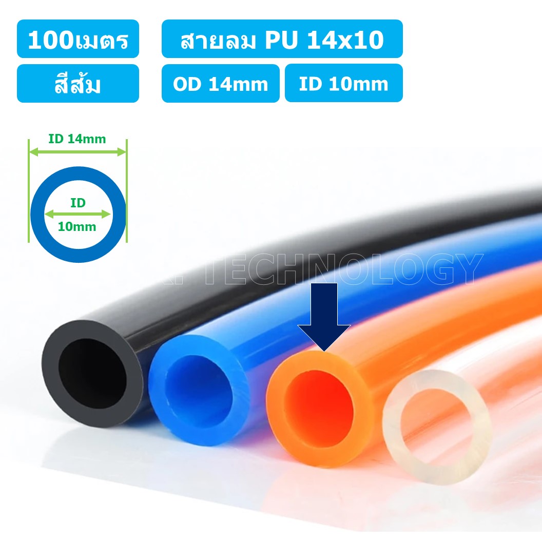 (100เมตร) สายลม PU 14*10mm ท่อลมพียู สายปั๊มลม PU tube Polyurethane air pipe TIANYU ขนาด 14x10มม. สีส้ม ORANGE (100เมตร)