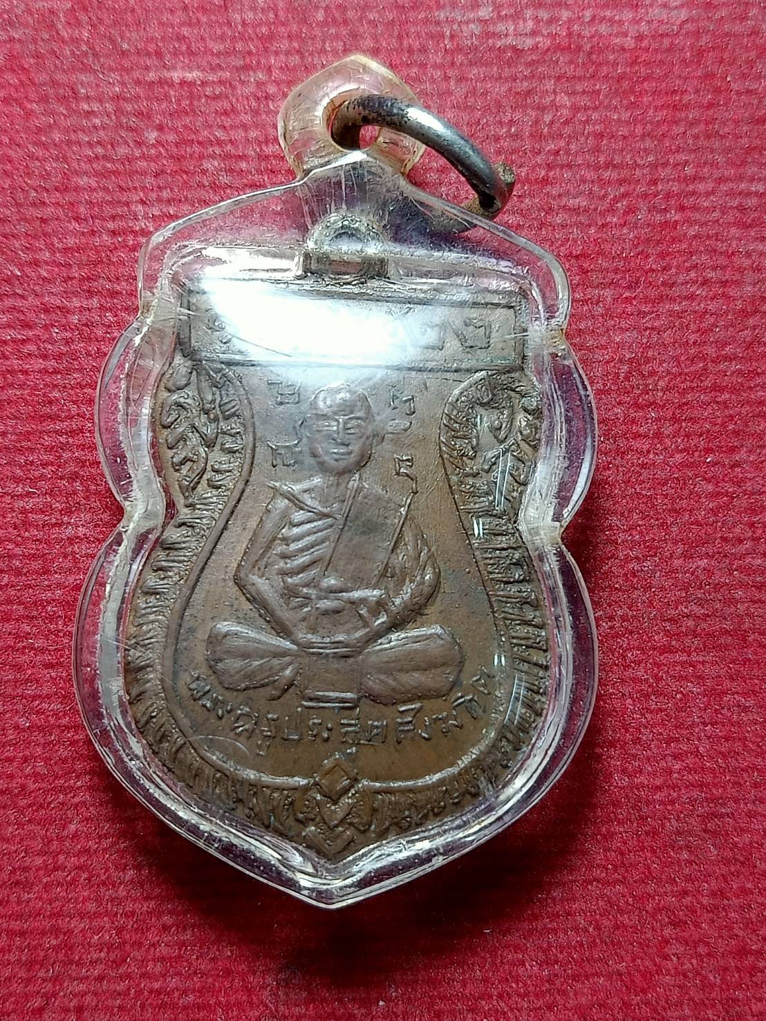 เหรียญพระครูประสุตสังฆกิจ วัดลำพระยา จ.อยุธยา ปี 2522 (SKU-11862)